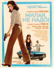 Хани, не надо! / Милая, не надо / Honey Don't! (2025) TS 1080p